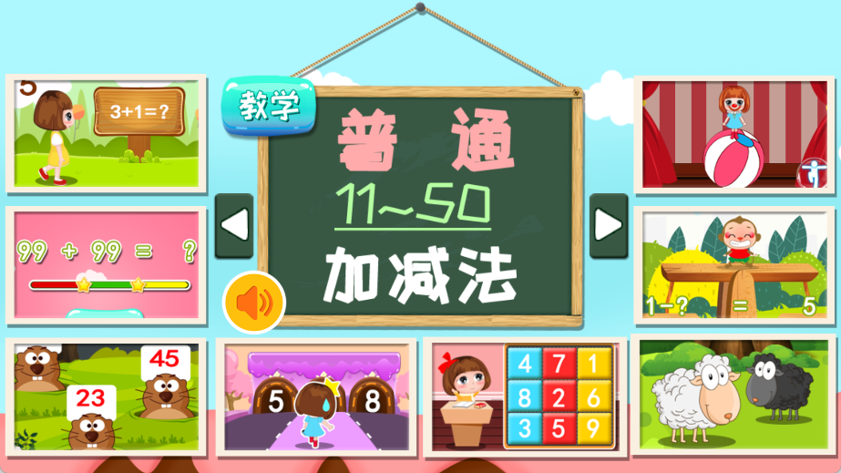 贝贝学习数学加减法