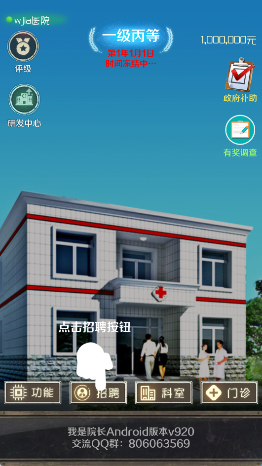 我是院长