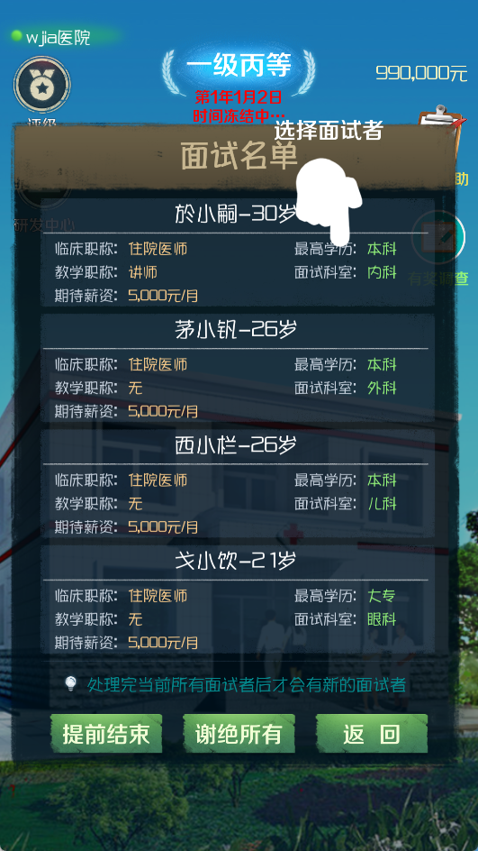 我是院长