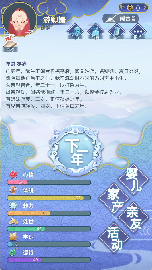 古代人生属性全满