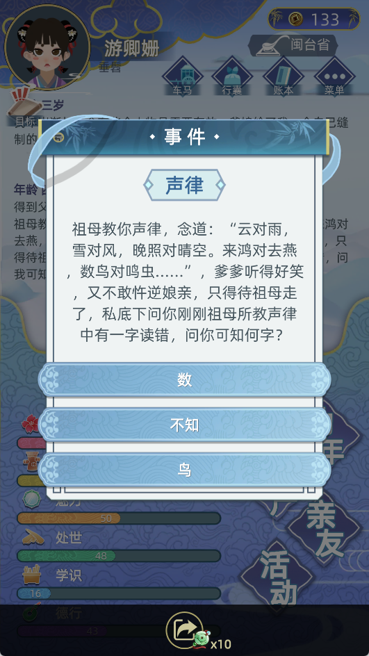 古代人生属性全满