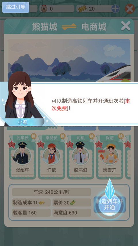 模拟高铁集团
