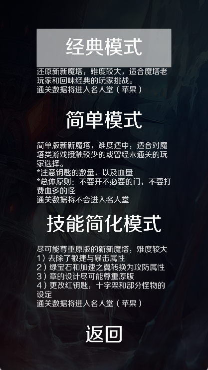 新新魔塔