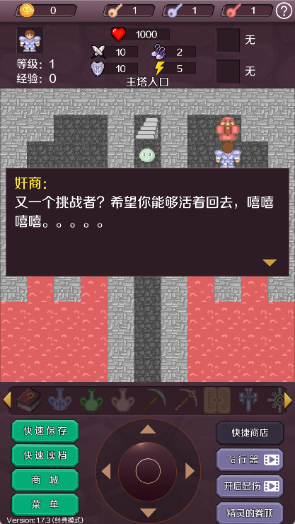 新新魔塔