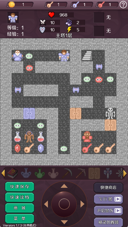 新新魔塔