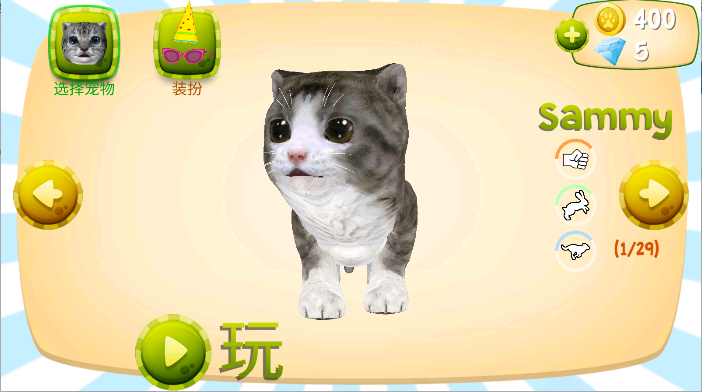 小猫模拟器