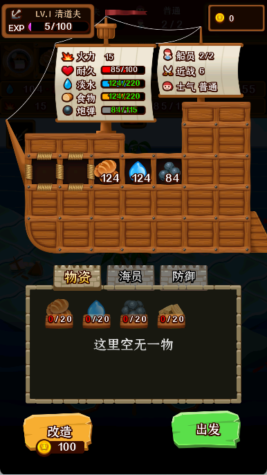 罗格船长最新版