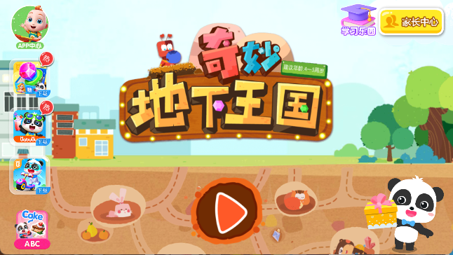 宝宝巴士奇妙地下王国