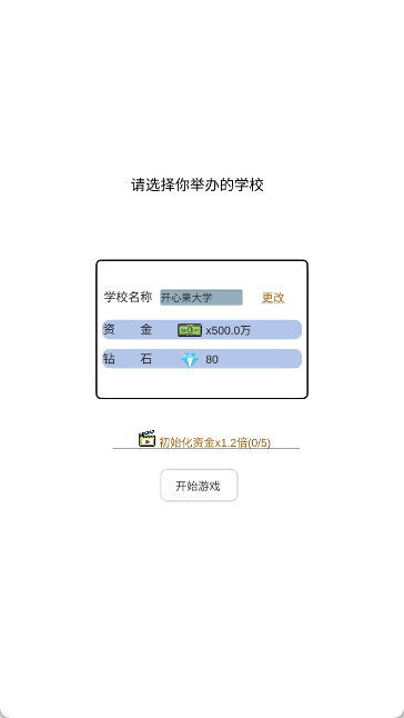 请叫我校长