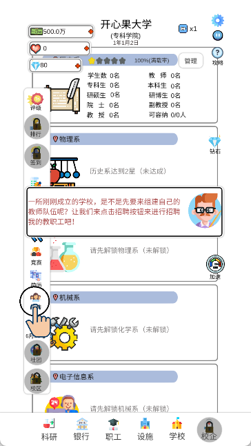 请叫我校长