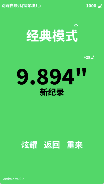 别踩白块儿官方正版