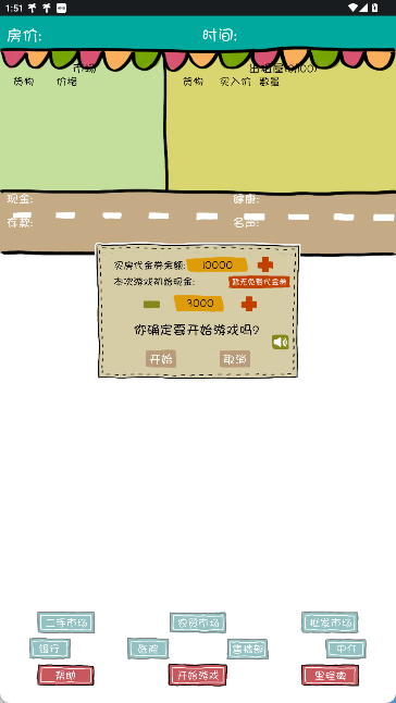 屌丝买房记