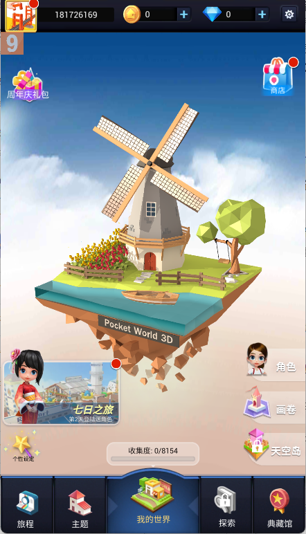 口袋世界3D