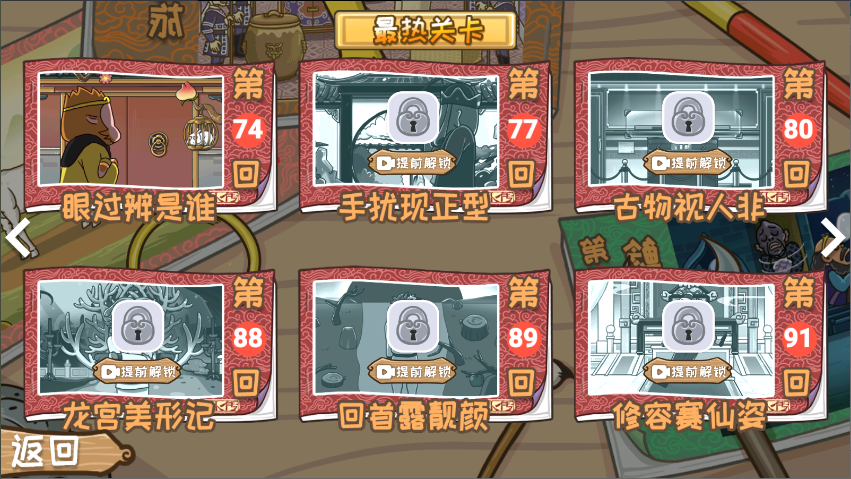 西游梗传游戏