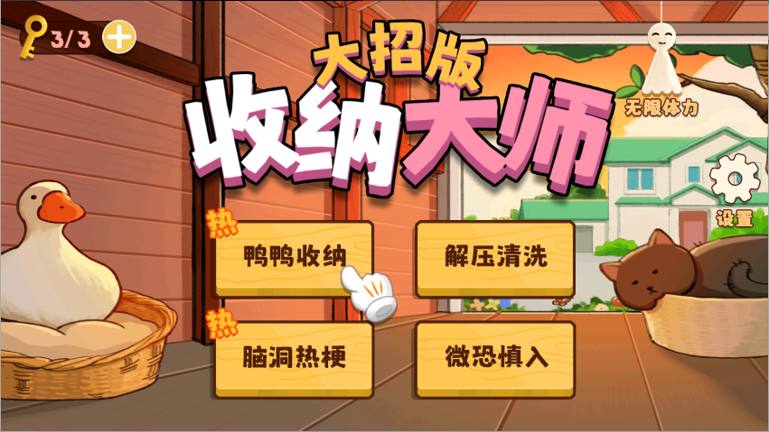 鸭鸭收纳大师