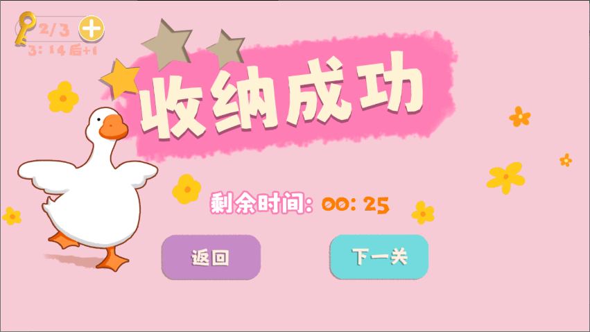 鸭鸭收纳大师