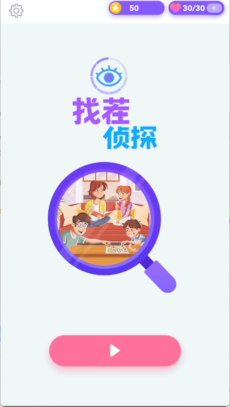 找茬侦探游戏手机版