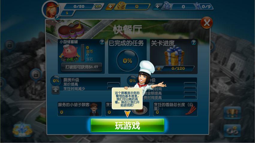 烹饪发烧友游戏
