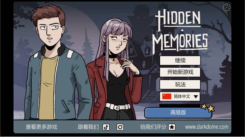 隐藏的记忆