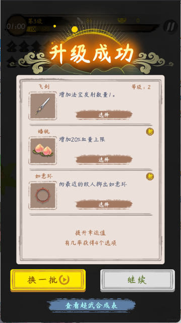 你会修仙吗