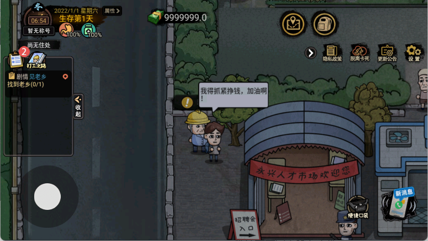 打工生活模拟器游戏