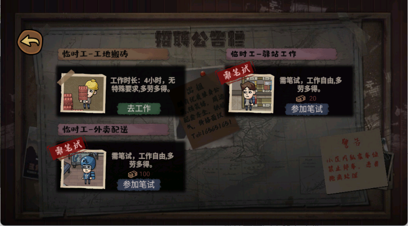 打工生活模拟器游戏