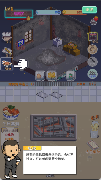 深夜的烧烤