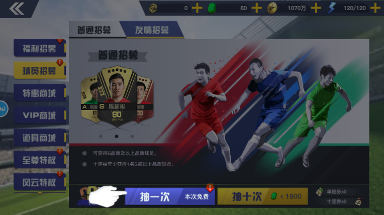 中超风云2无限内购版