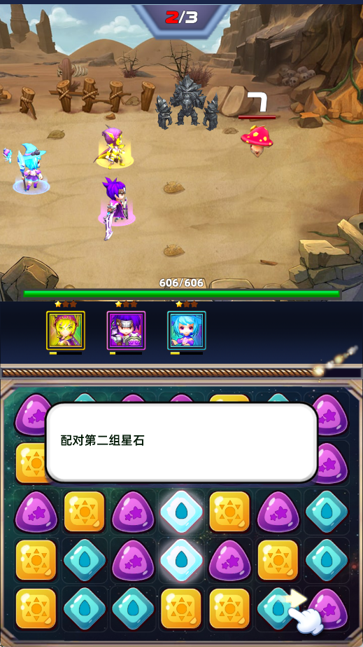 星座消消乐