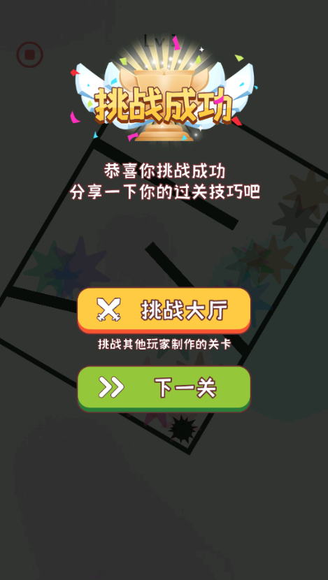 粉碎球球2