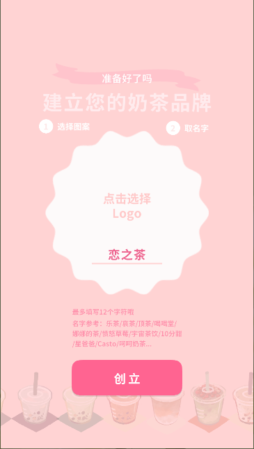 恋恋奶茶小铺