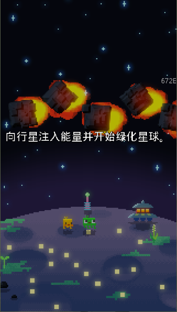 绿色星球