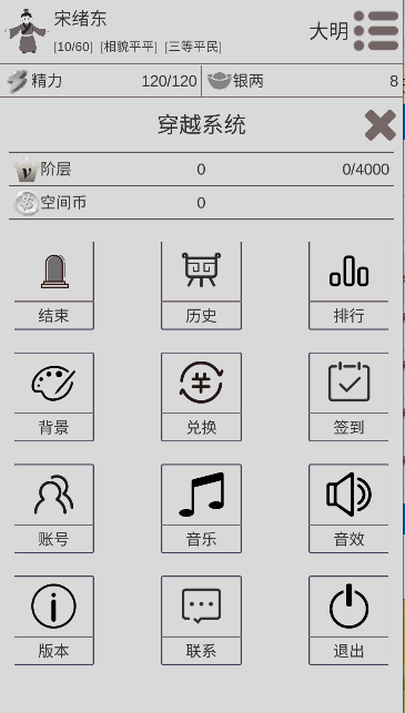 穿越人生