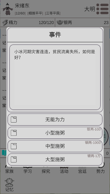 穿越人生