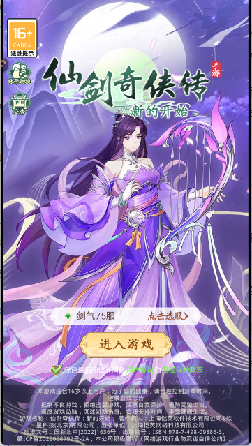 仙剑奇侠传新的开始