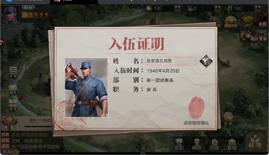 亮剑手游最新版