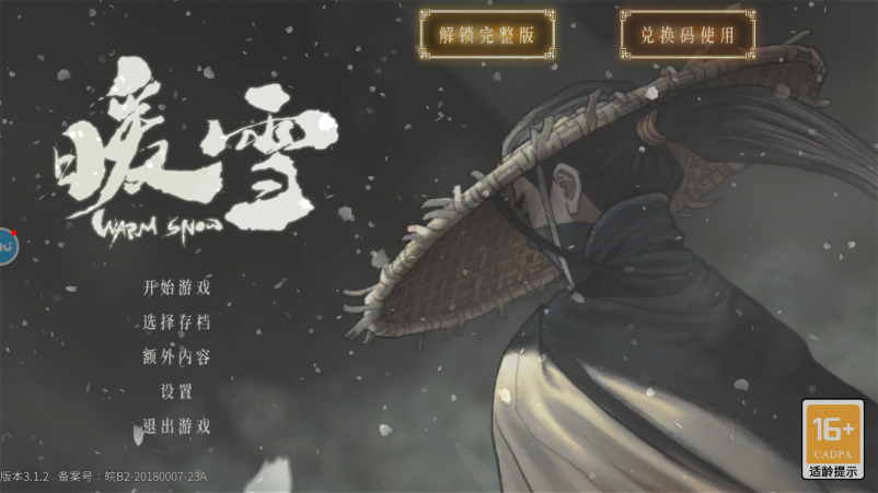 暖雪