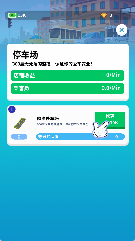 疯狂客运城