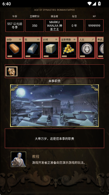 王朝时代罗马帝国