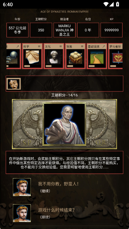 王朝时代罗马帝国