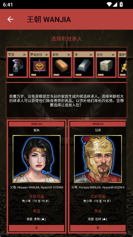 王朝时代罗马帝国