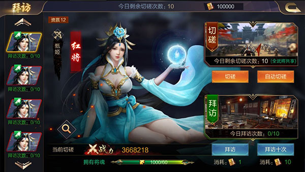 攻城天下自选红将