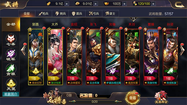 攻城天下自选红将