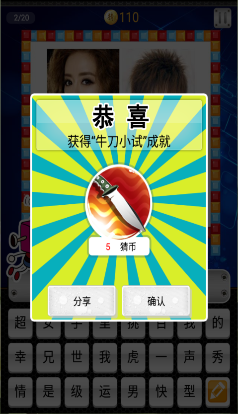天天爱猜图