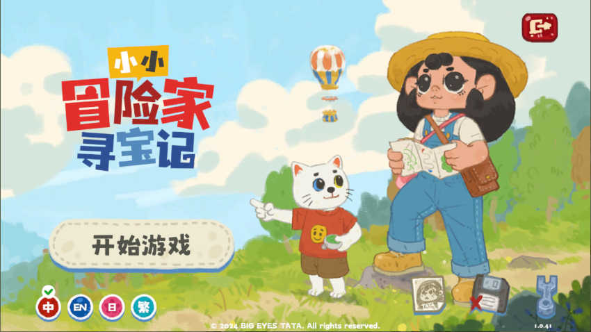 小小冒险家寻宝记游戏