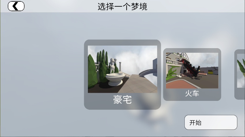 人类跌落梦境游戏