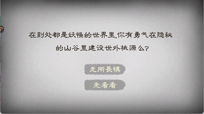 桃源记2官方版