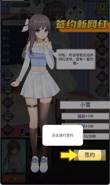 我的网红女友养成计划