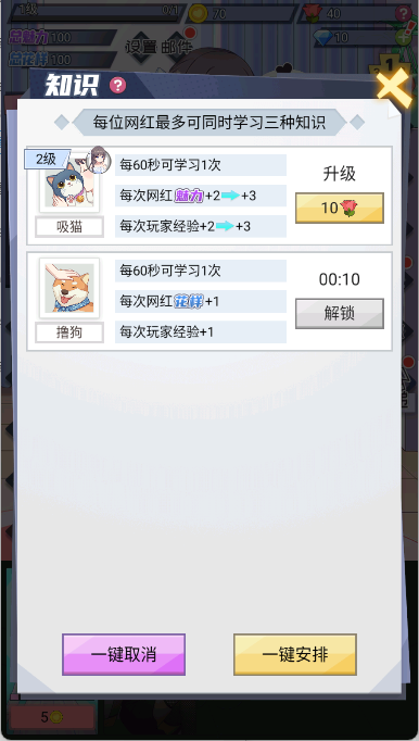 我的网红女友养成计划