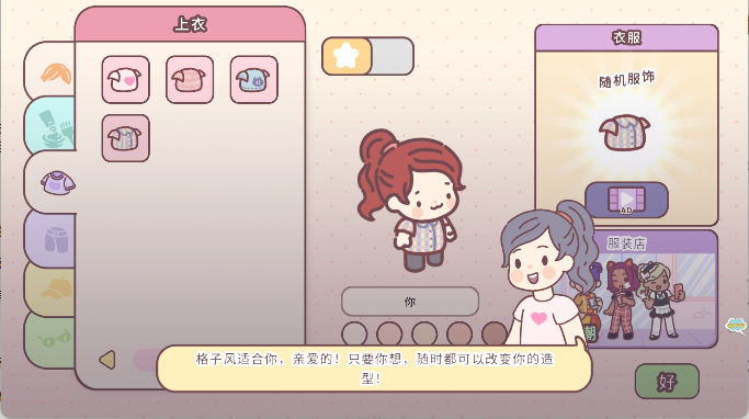 女朋友的恋爱小屋